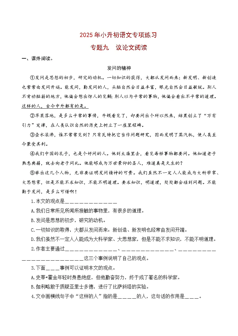 【复习篇】专项九 议论文阅读-2025年小升初语文专项练习（解析版）第1页