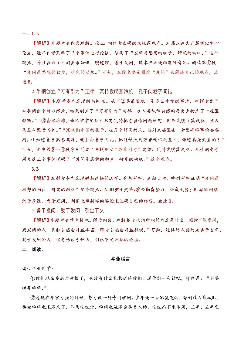 【复习篇】专项九 议论文阅读-2025年小升初语文专项练习（解析版）第2页