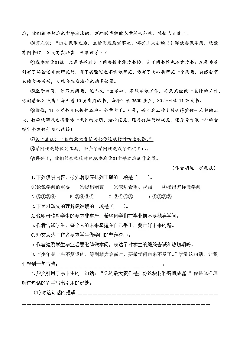 【复习篇】专项九 议论文阅读-2025年小升初语文专项练习（解析版）第3页