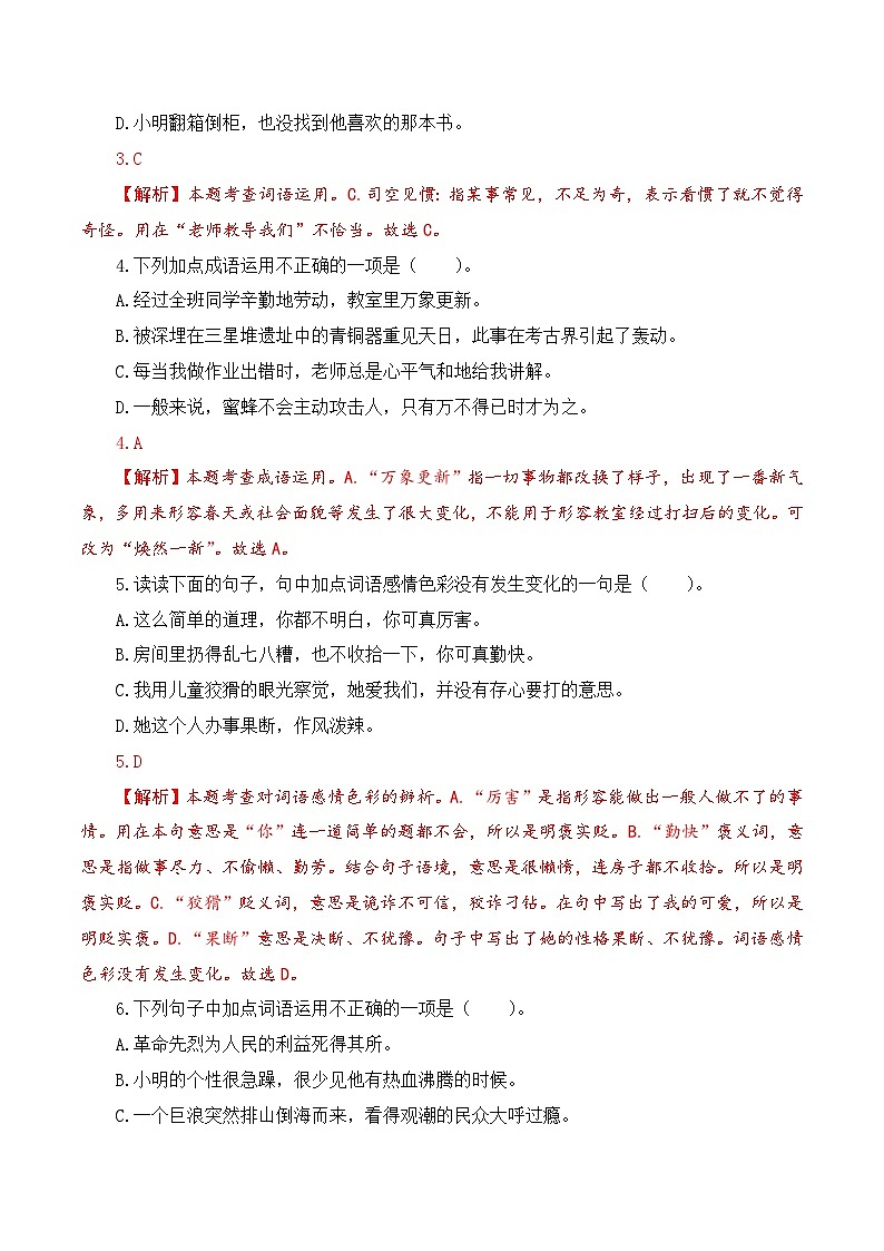 【复习篇】专项二 词语（成语）理解与运用-2025年小升初语文专项练习（解析版）第2页