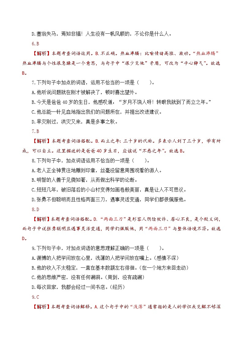 【复习篇】专项二 词语（成语）理解与运用-2025年小升初语文专项练习（解析版）第3页