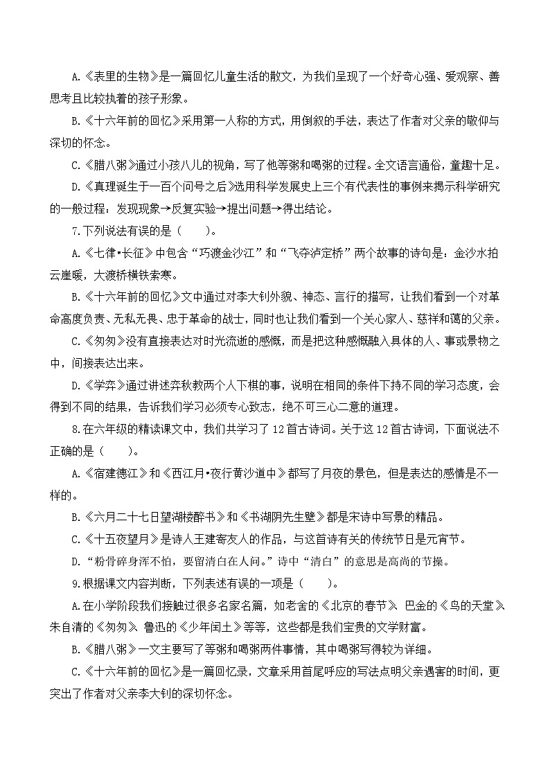 【复习篇】专项五 文学文化常识与课文理解-2025年小升初语文专项练习（原卷版）第2页