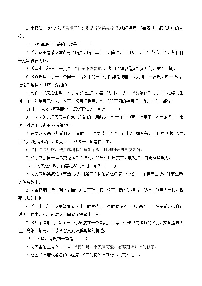 【复习篇】专项五 文学文化常识与课文理解-2025年小升初语文专项练习（原卷版）第3页