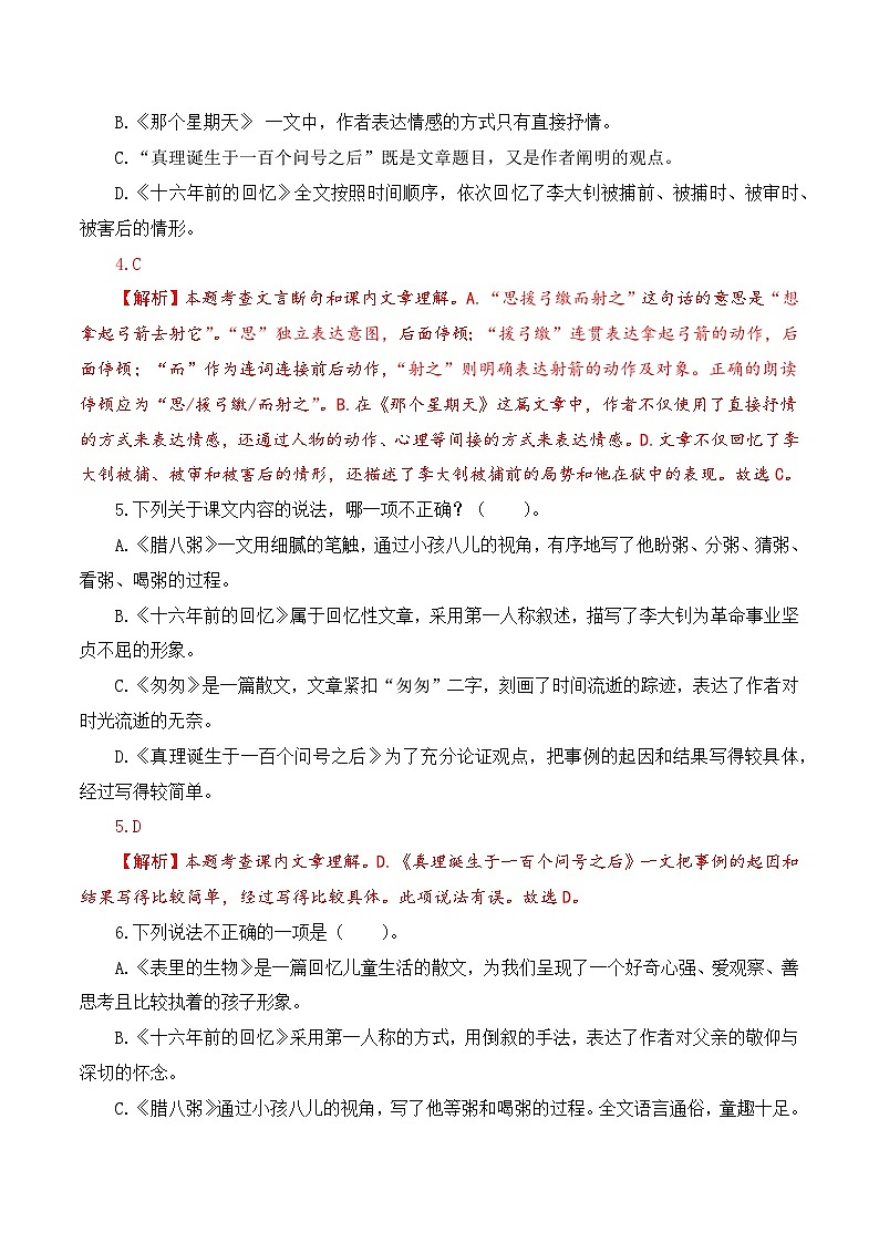 【复习篇】专项五 文学文化常识与课文理解-2025年小升初语文专项练习（解析版）第2页