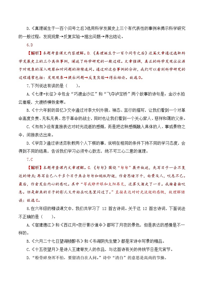 【复习篇】专项五 文学文化常识与课文理解-2025年小升初语文专项练习（解析版）第3页