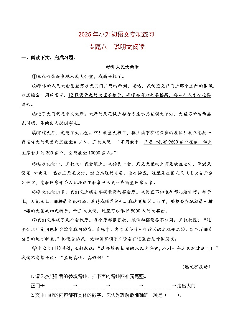 【复习篇】专项八 说明文阅读-2025年小升初语文专项练习（解析版）第1页