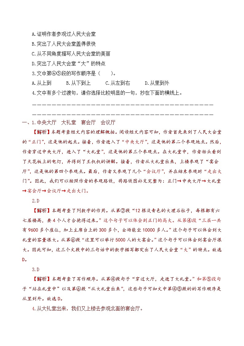 【复习篇】专项八 说明文阅读-2025年小升初语文专项练习（解析版）第2页