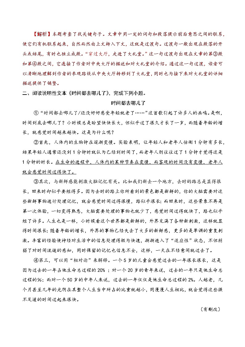 【复习篇】专项八 说明文阅读-2025年小升初语文专项练习（解析版）第3页