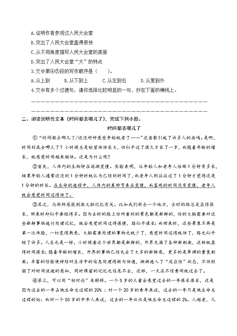【复习篇】专项八 说明文阅读-2025年小升初语文专项练习（原卷版）第2页