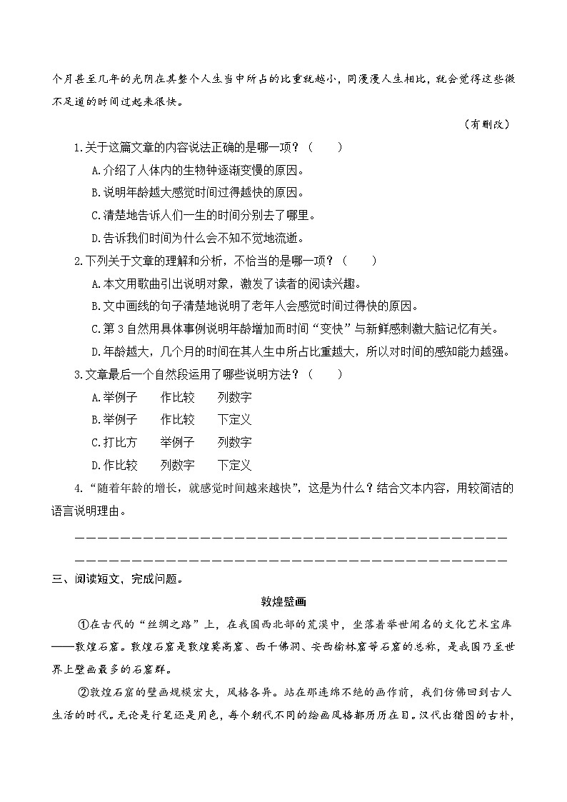 【复习篇】专项八 说明文阅读-2025年小升初语文专项练习（原卷版）第3页
