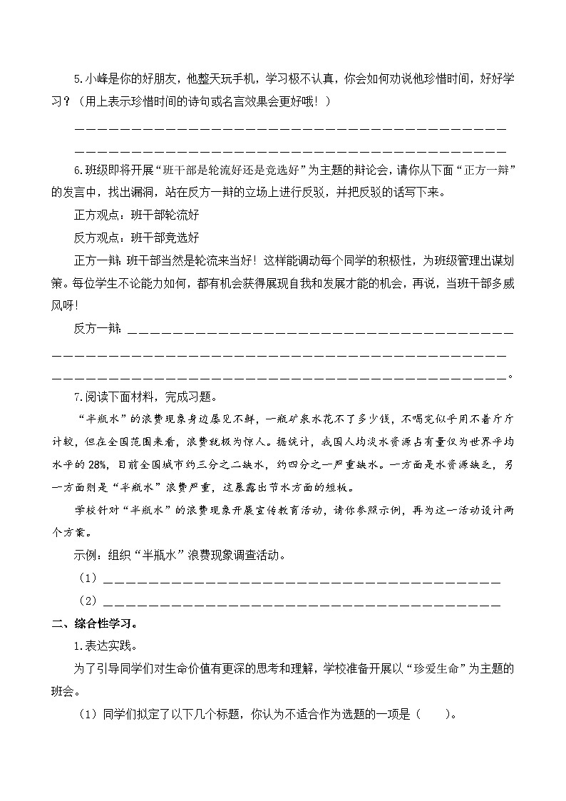 【复习篇】专项六 口语交际与综合性学习-2025年小升初语文专项练习 （原卷版）第2页