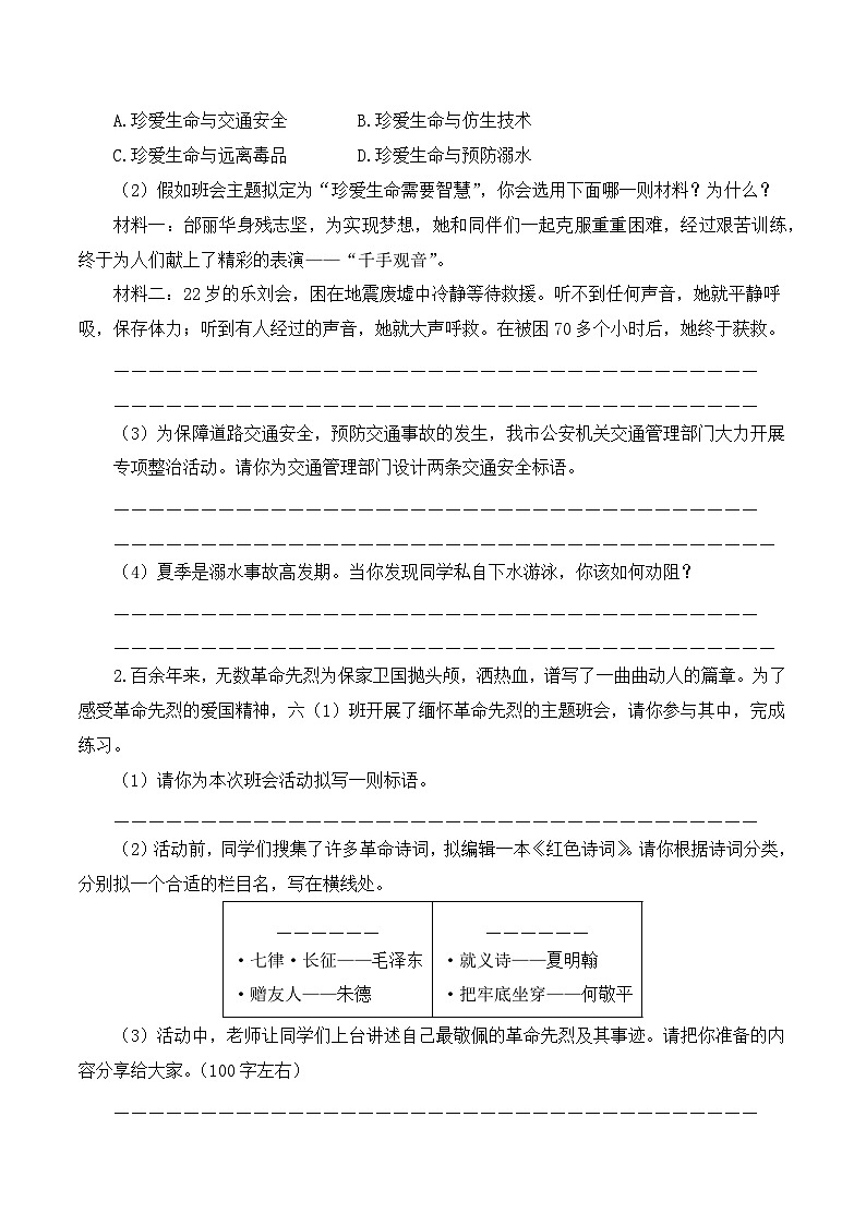 【复习篇】专项六 口语交际与综合性学习-2025年小升初语文专项练习 （原卷版）第3页