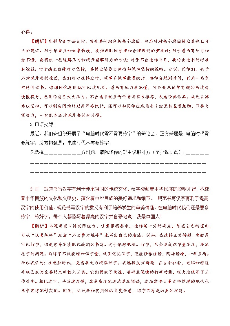 【复习篇】专项六 口语交际与综合性学习-2025年小升初语文专项练习 （解析版）第2页