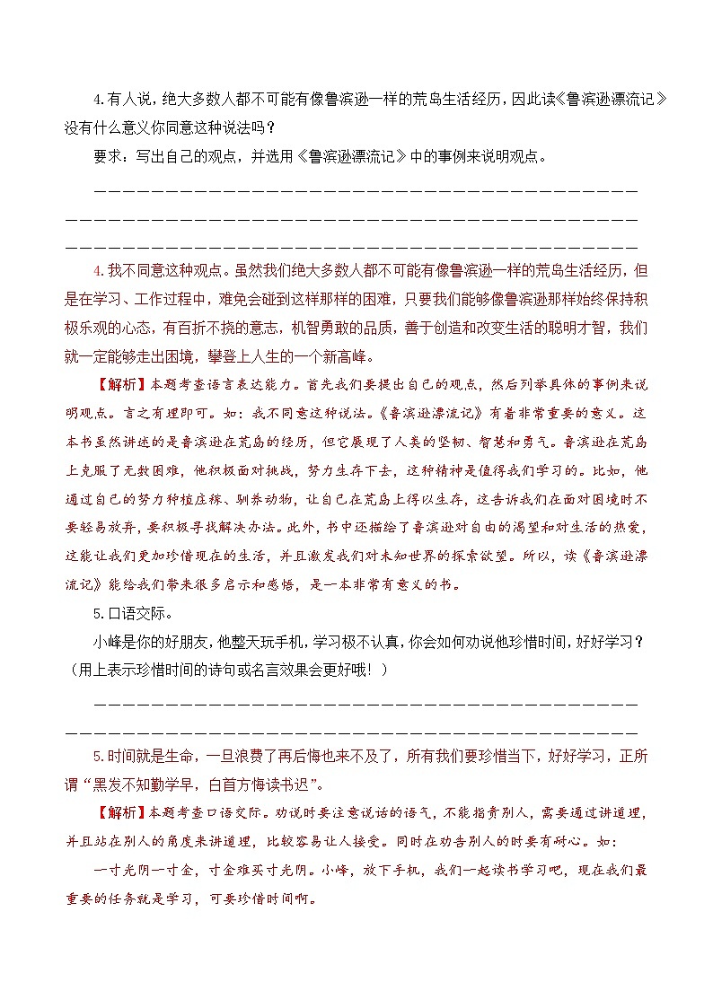 【复习篇】专项六 口语交际与综合性学习-2025年小升初语文专项练习 （解析版）第3页