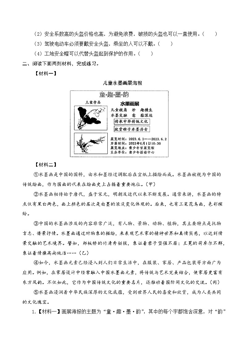 【复习篇】专项十 非连续性文本阅读-2025年小升初语文专项练习（原卷版）第2页