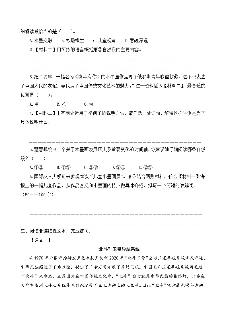 【复习篇】专项十 非连续性文本阅读-2025年小升初语文专项练习（原卷版）第3页