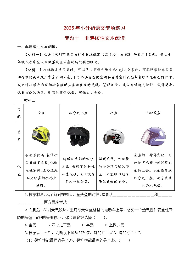 【复习篇】专项十 非连续性文本阅读-2025年小升初语文专项练习（解析版）第1页