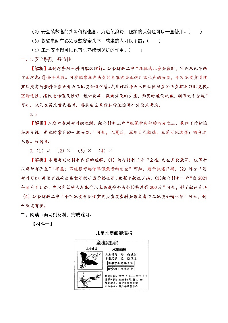 【复习篇】专项十 非连续性文本阅读-2025年小升初语文专项练习（解析版）第2页