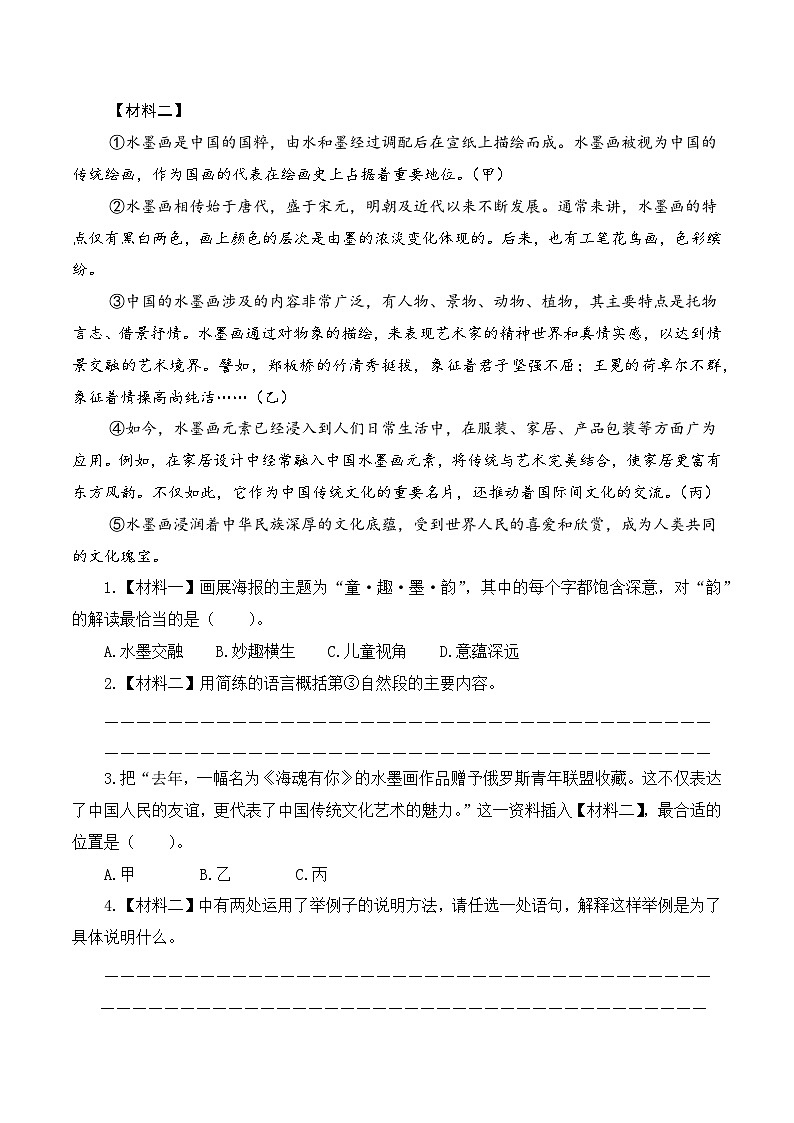 【复习篇】专项十 非连续性文本阅读-2025年小升初语文专项练习（解析版）第3页