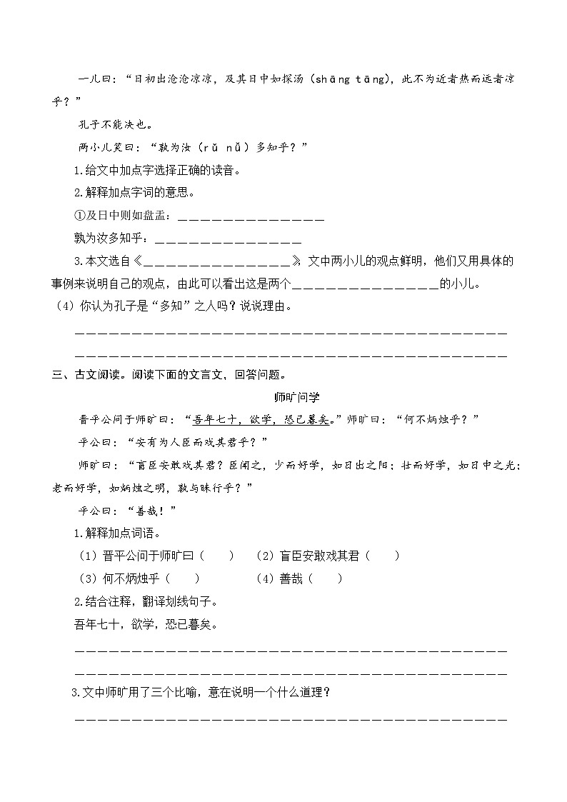 【复习篇】专项十一 文言文阅读-2025年小升初语文专项练习（原卷版）第2页