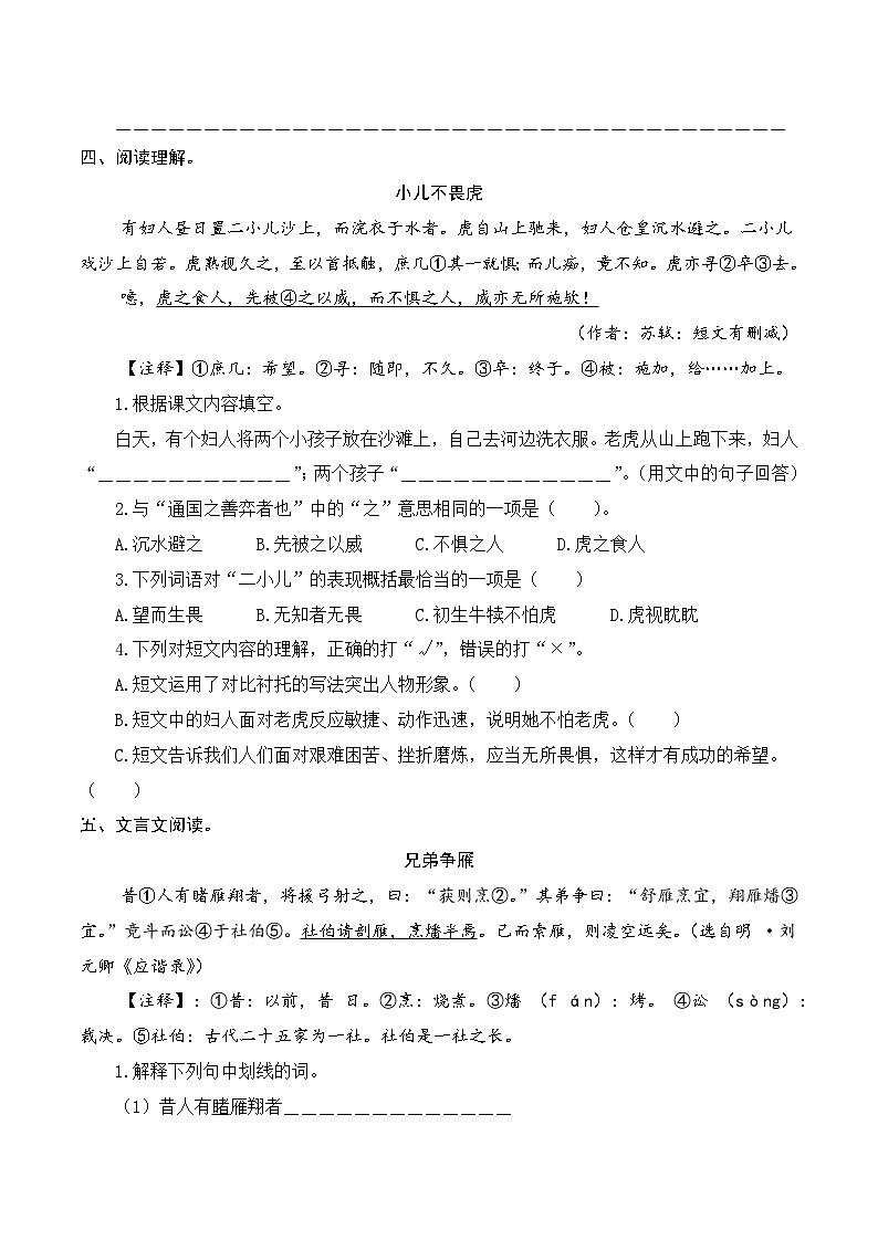 【复习篇】专项十一 文言文阅读-2025年小升初语文专项练习（原卷版）第3页