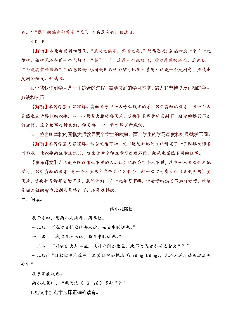【复习篇】专项十一 文言文阅读-2025年小升初语文专项练习（解析版）第2页