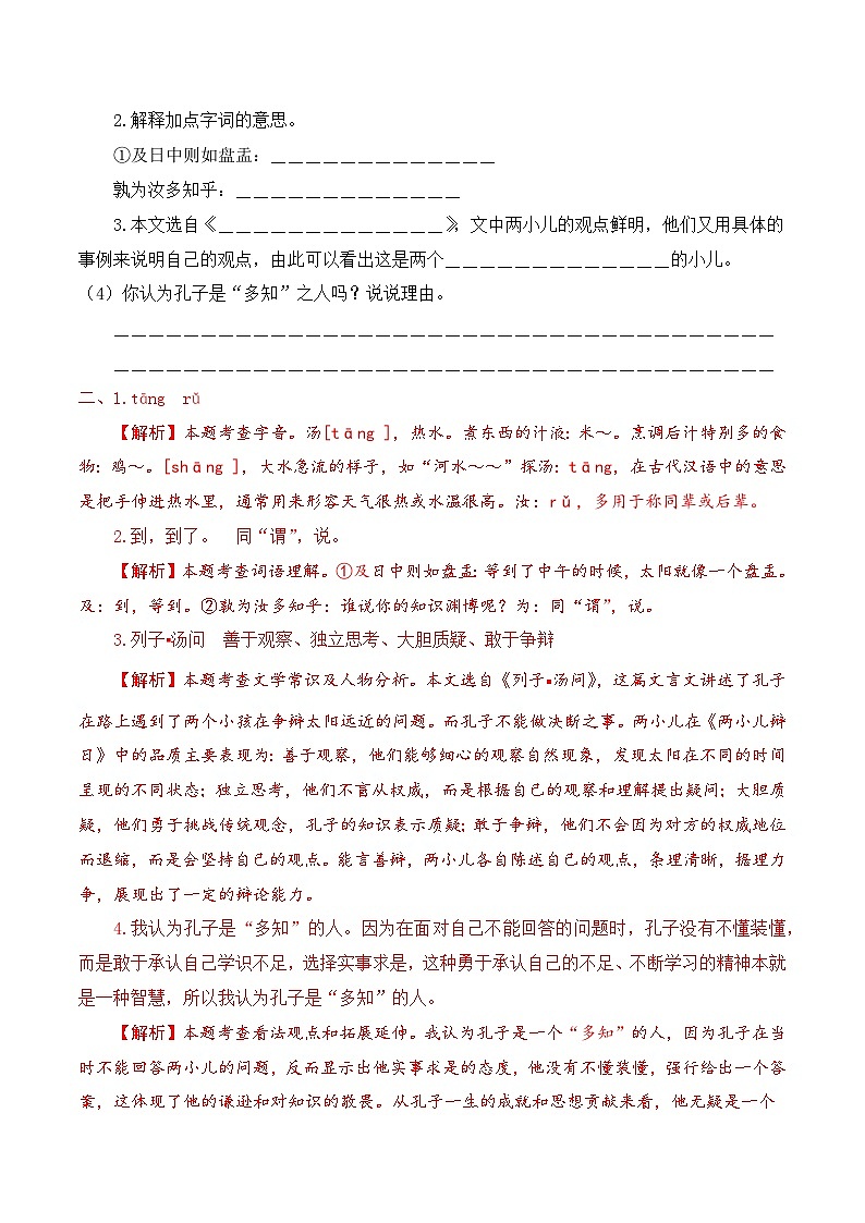 【复习篇】专项十一 文言文阅读-2025年小升初语文专项练习（解析版）第3页
