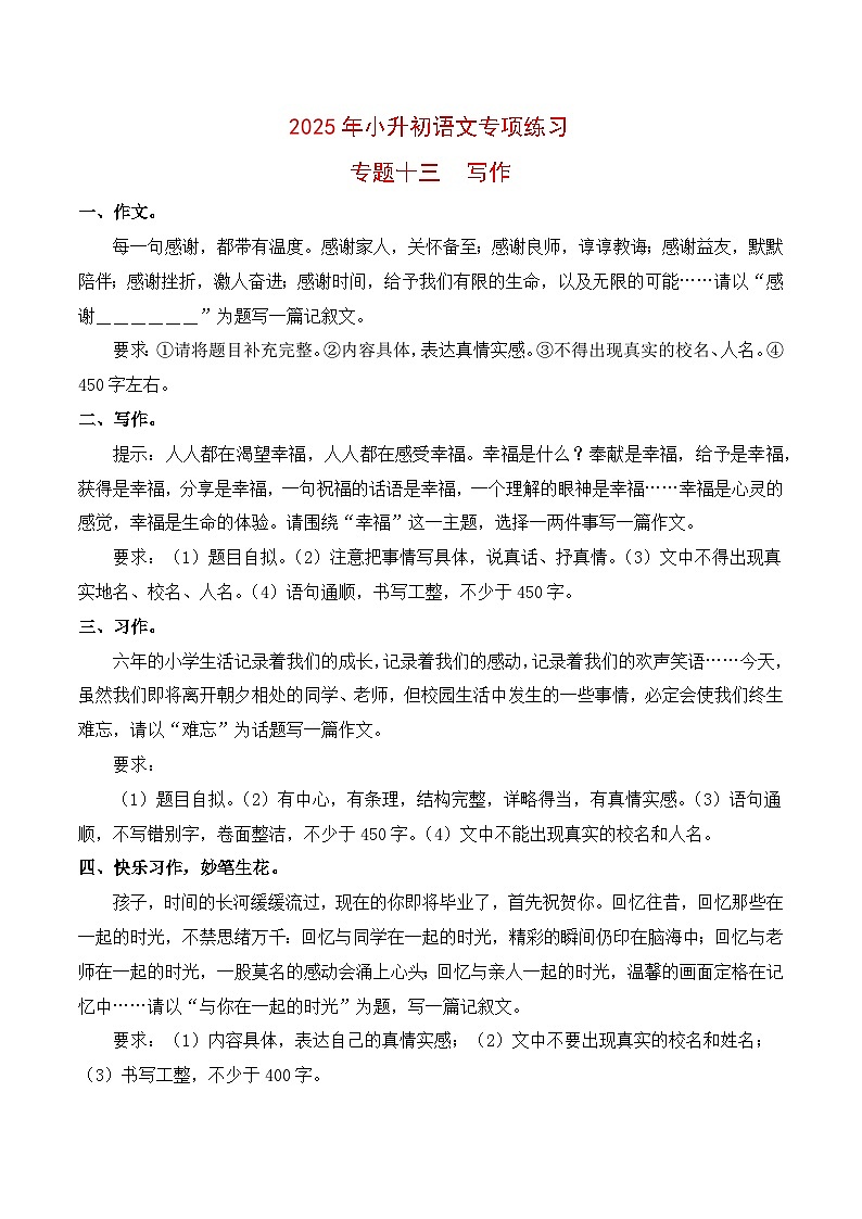 【复习篇】专项十三 写作-2025年小升初语文专项练习（原卷版）第1页
