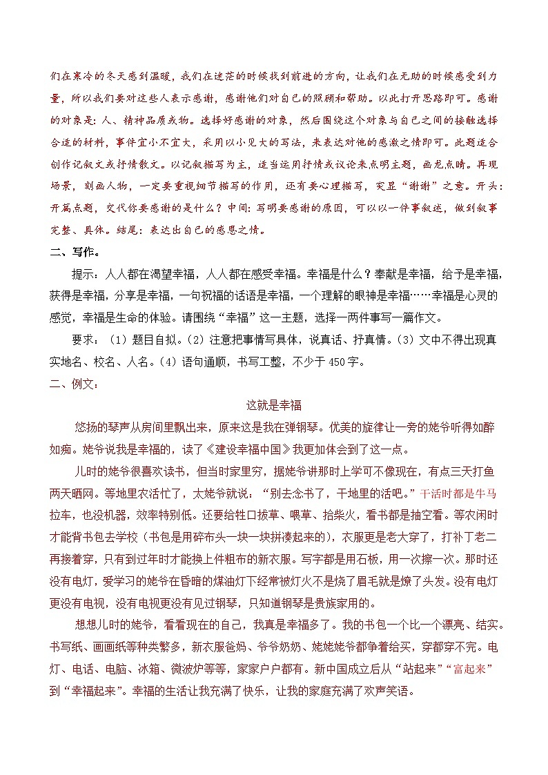 【复习篇】专项十三 写作-2025年小升初语文专项练习（解析版）第2页