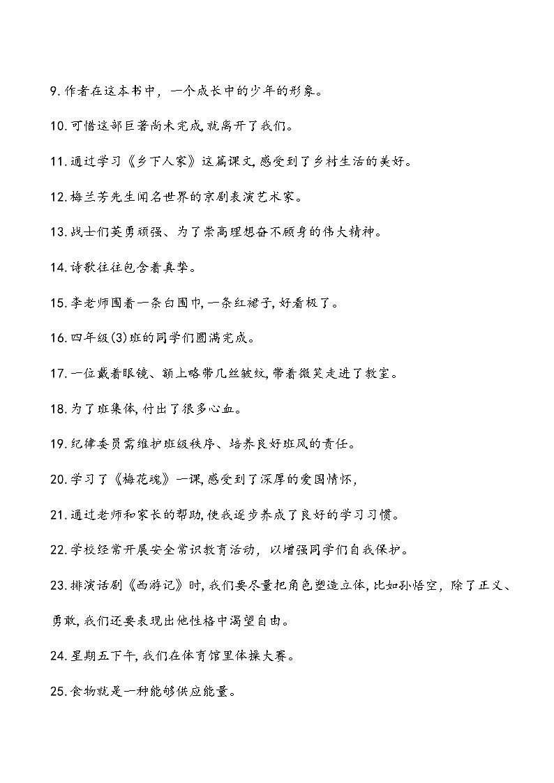 专题1（成分残缺）修改病句专项训练-2025学年小升初语文 统编版第3页