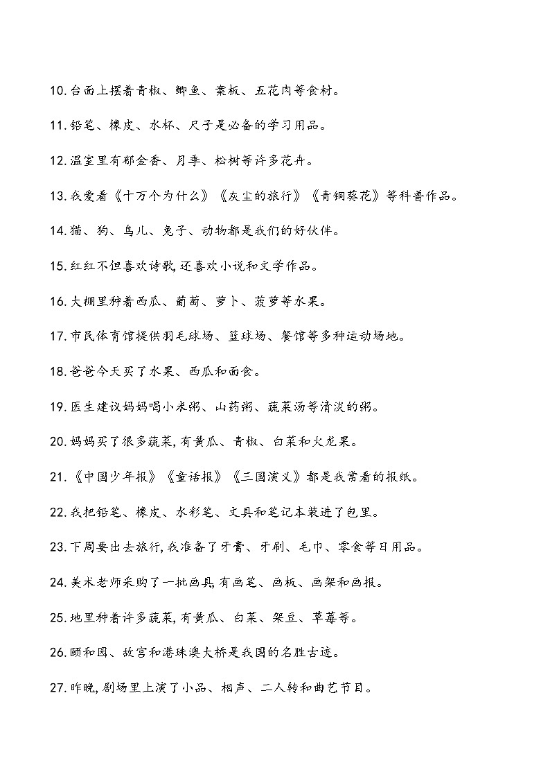专题5（归类不当）修改病句专项训练-2025学年小升初语文 统编版第3页