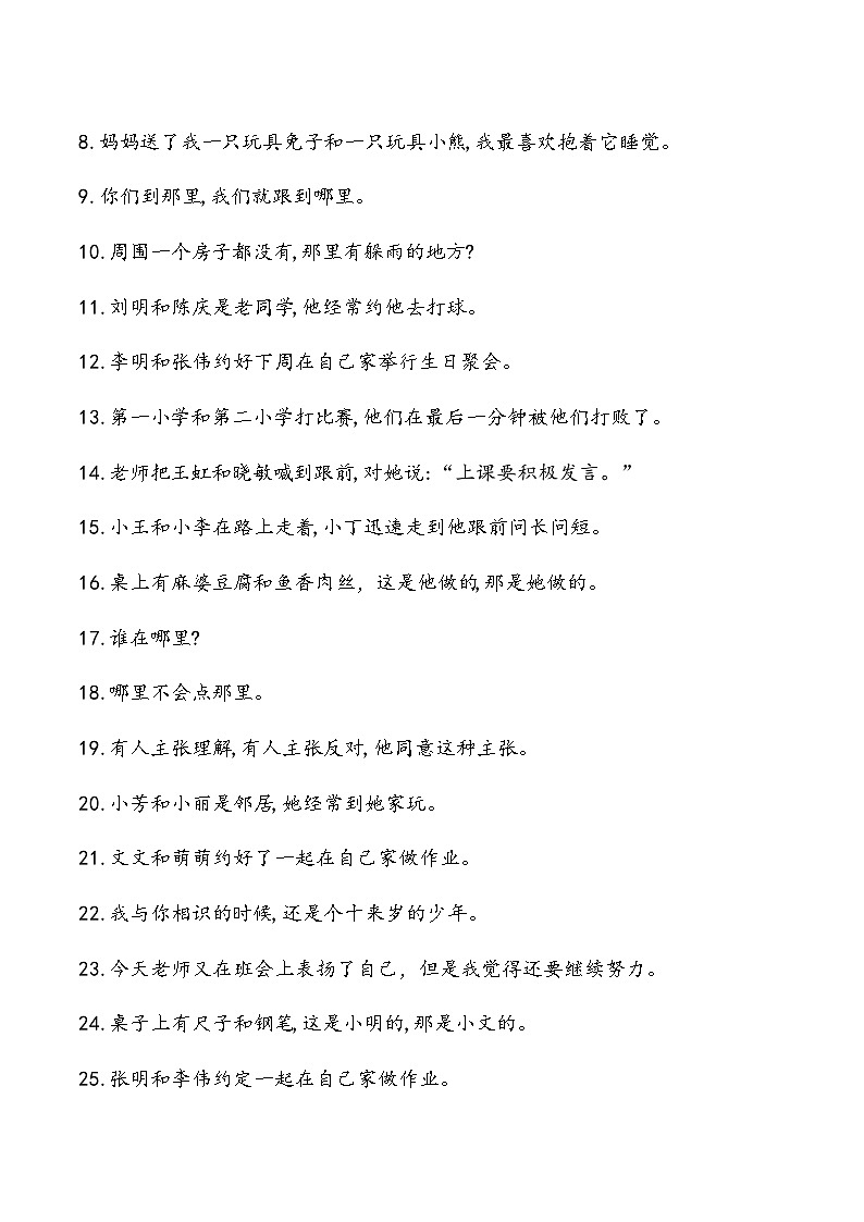 专题7（指代不明）修改病句专项训练-2025学年小升初语文 统编版第3页