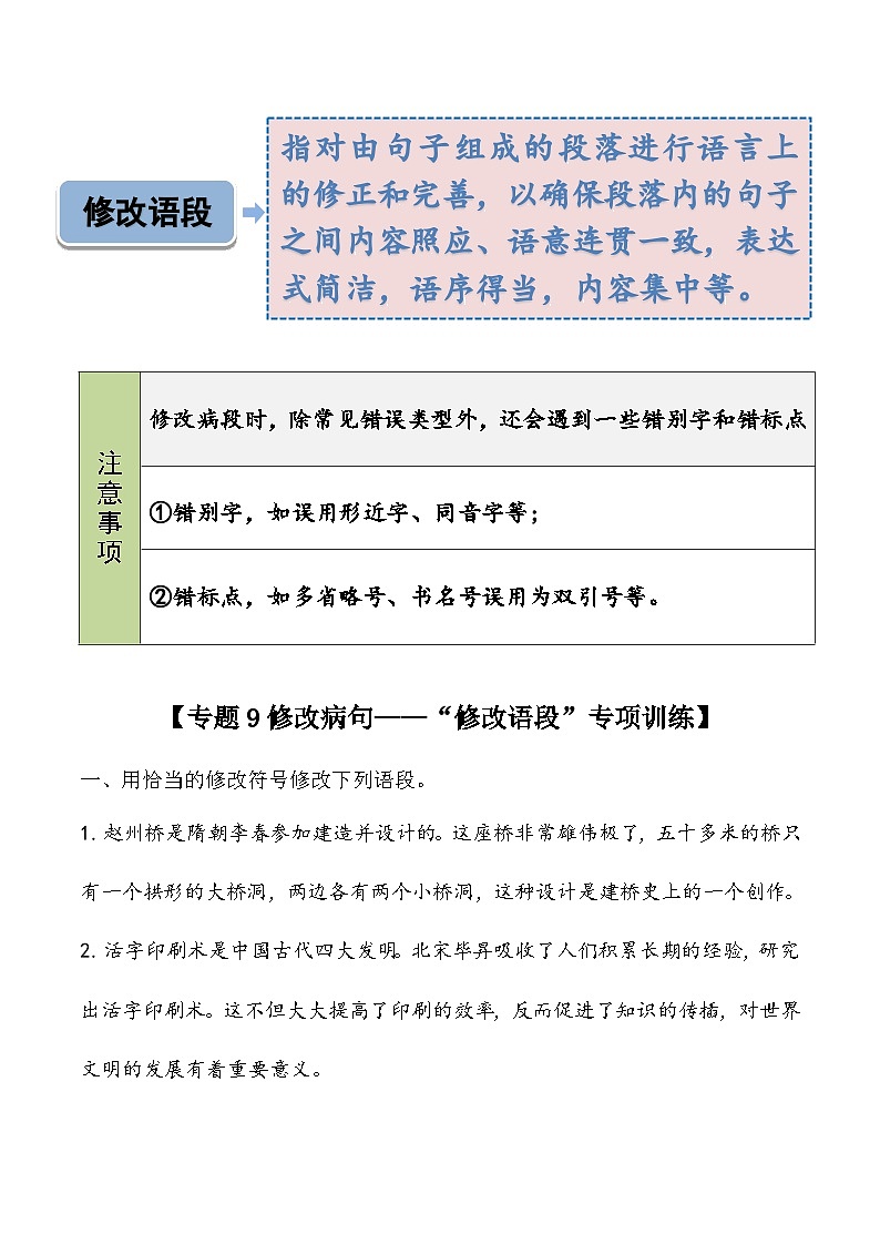 专题9（修改病段）修改病句专项训练-2025学年小升初语文 统编版第2页