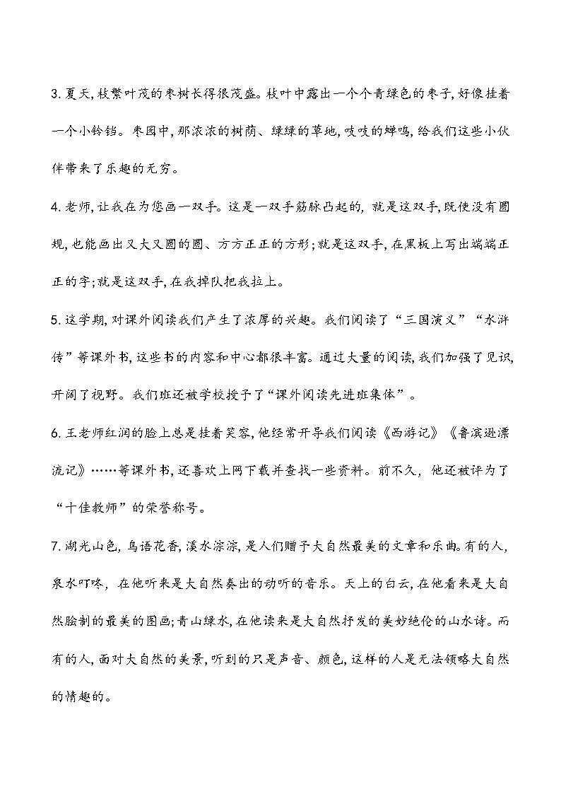 专题9（修改病段）修改病句专项训练-2025学年小升初语文 统编版第3页