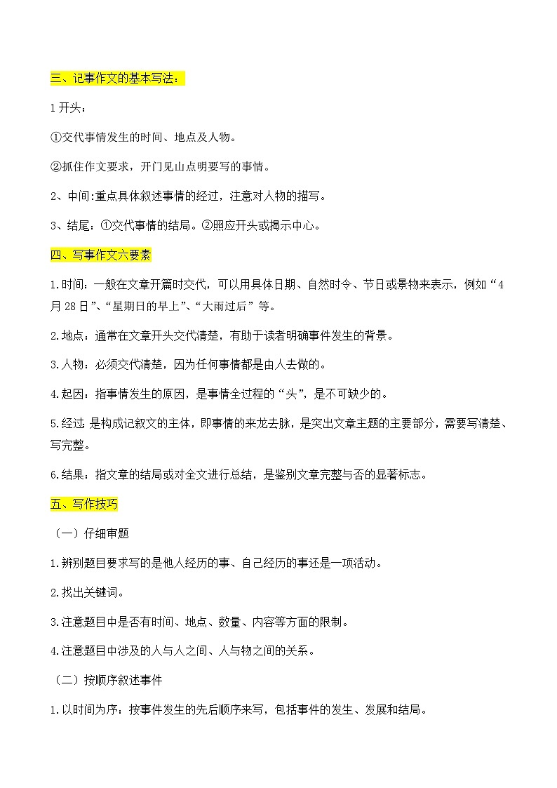 专题03 记事作文-2025学年小升初语文作文归类复习讲义 统编版第3页