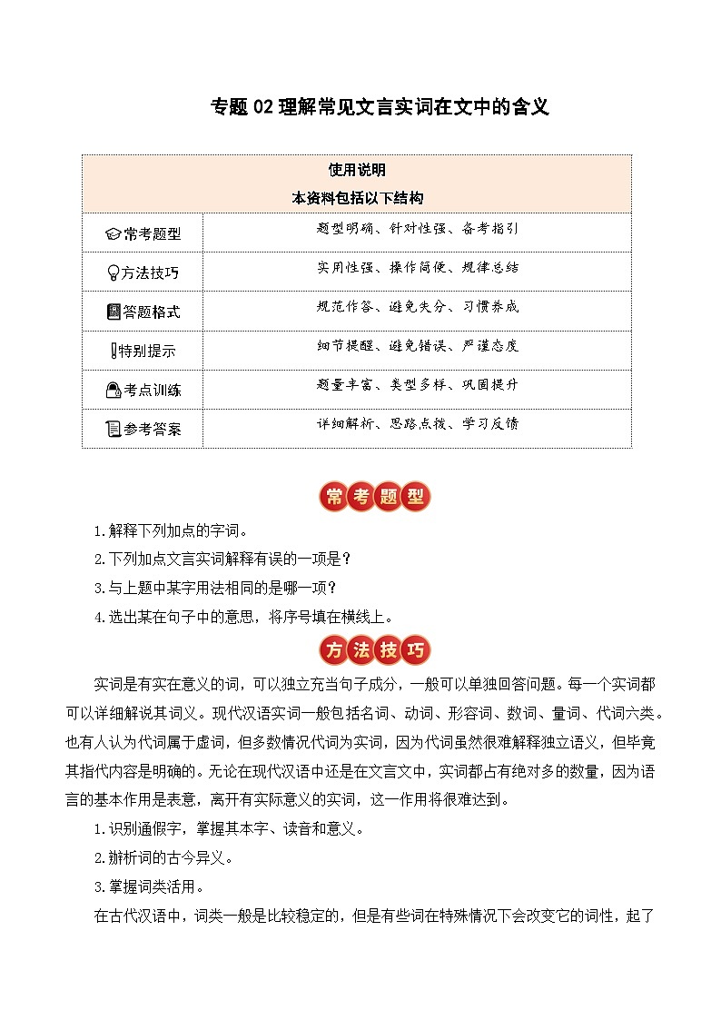 文言文复习专题2：理解常见的文言实词在文中的含义-2025年语文小升初专项提分练习+统编版第1页