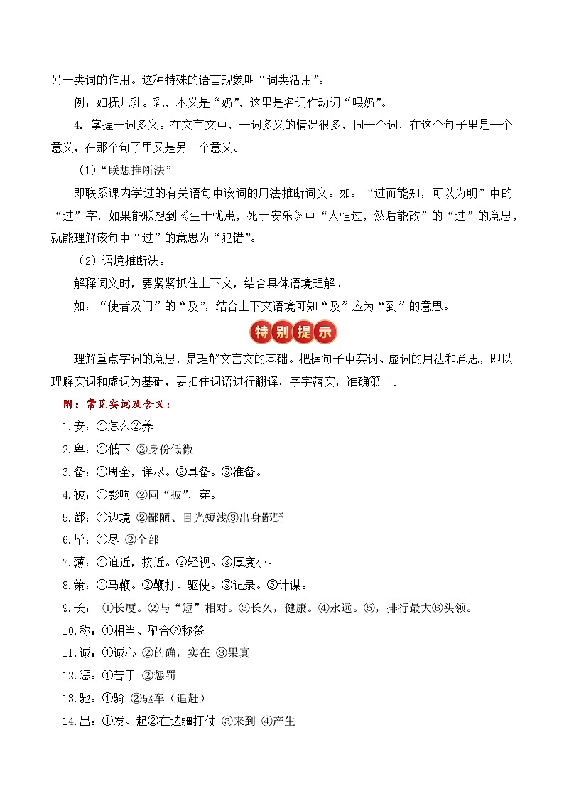 文言文复习专题2：理解常见的文言实词在文中的含义-2025年语文小升初专项提分练习+统编版第2页