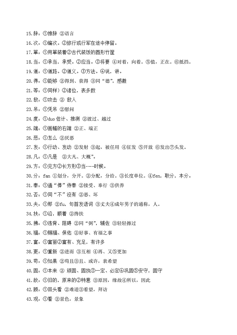 文言文复习专题2：理解常见的文言实词在文中的含义-2025年语文小升初专项提分练习+统编版第3页