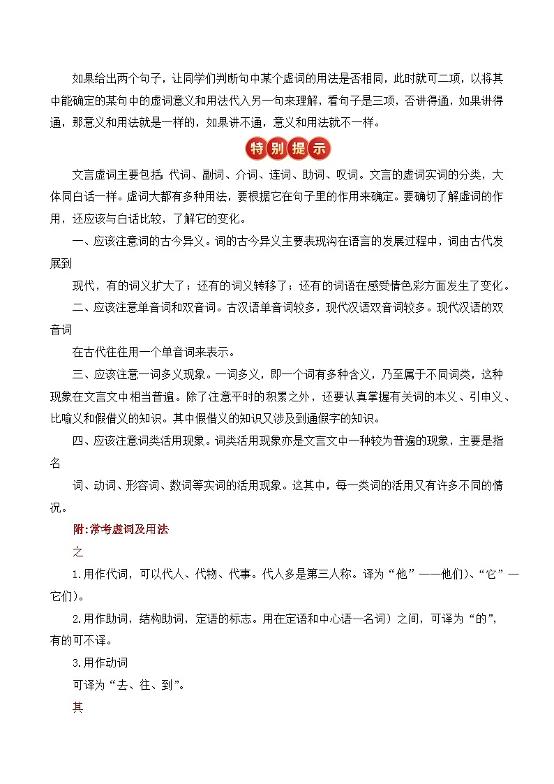 文言文复习专题3：理解常见的文言虚词在文中的含义-2025年语文小升初专项提分练习+统编版第2页