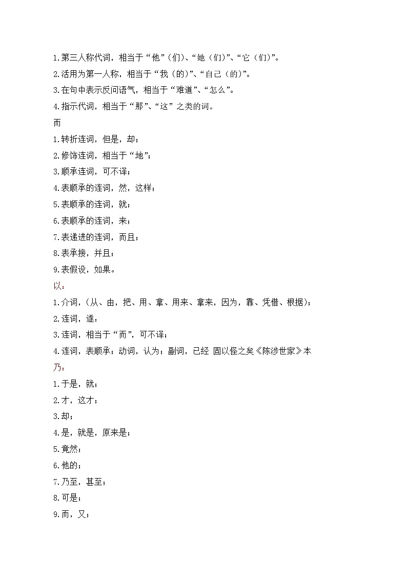 文言文复习专题3：理解常见的文言虚词在文中的含义-2025年语文小升初专项提分练习+统编版第3页