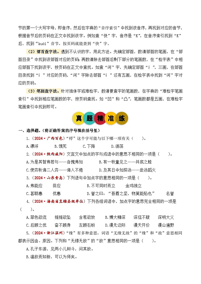 专题2字义与查字典2025学年小升初语文备考真题分类汇编（统编版）第3页