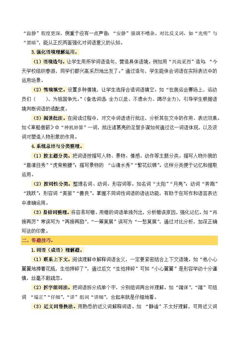 专题3词语（成语）理解与运用2025学年小升初语文备考真题分类汇编（统编版）第2页