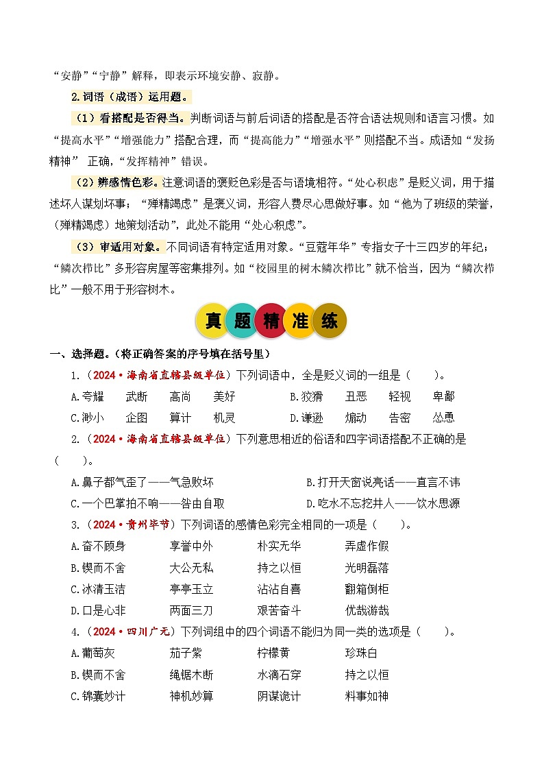 专题3词语（成语）理解与运用2025学年小升初语文备考真题分类汇编（统编版）第3页