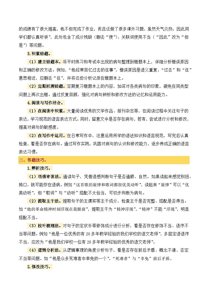 专题4病句辨析与修改2025学年小升初语文备考真题分类汇编（统编版）第2页
