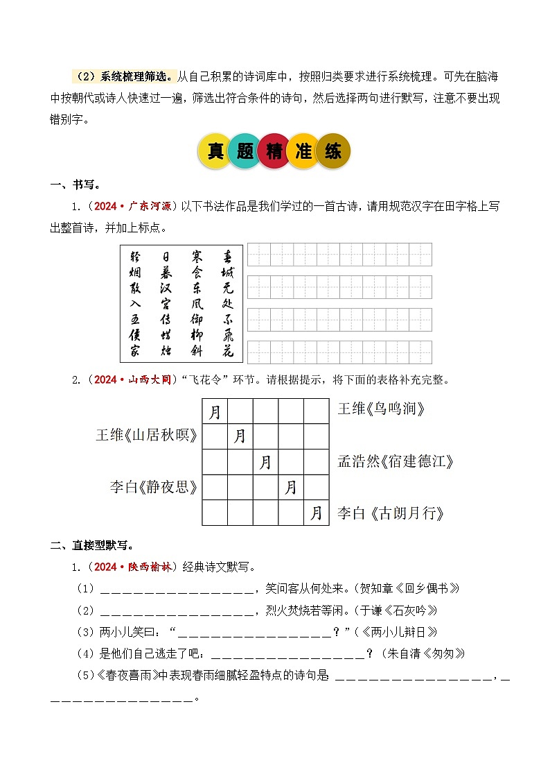 专题9诗文默写2025学年小升初语文备考真题分类汇编（统编版）第3页