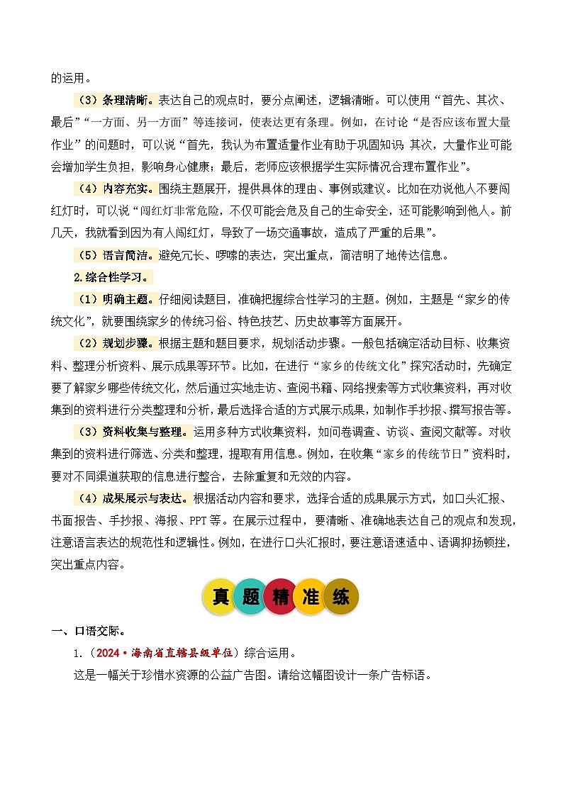 专题10口语交际与综合性学习2025学年小升初语文备考真题分类汇编（统编版）第3页