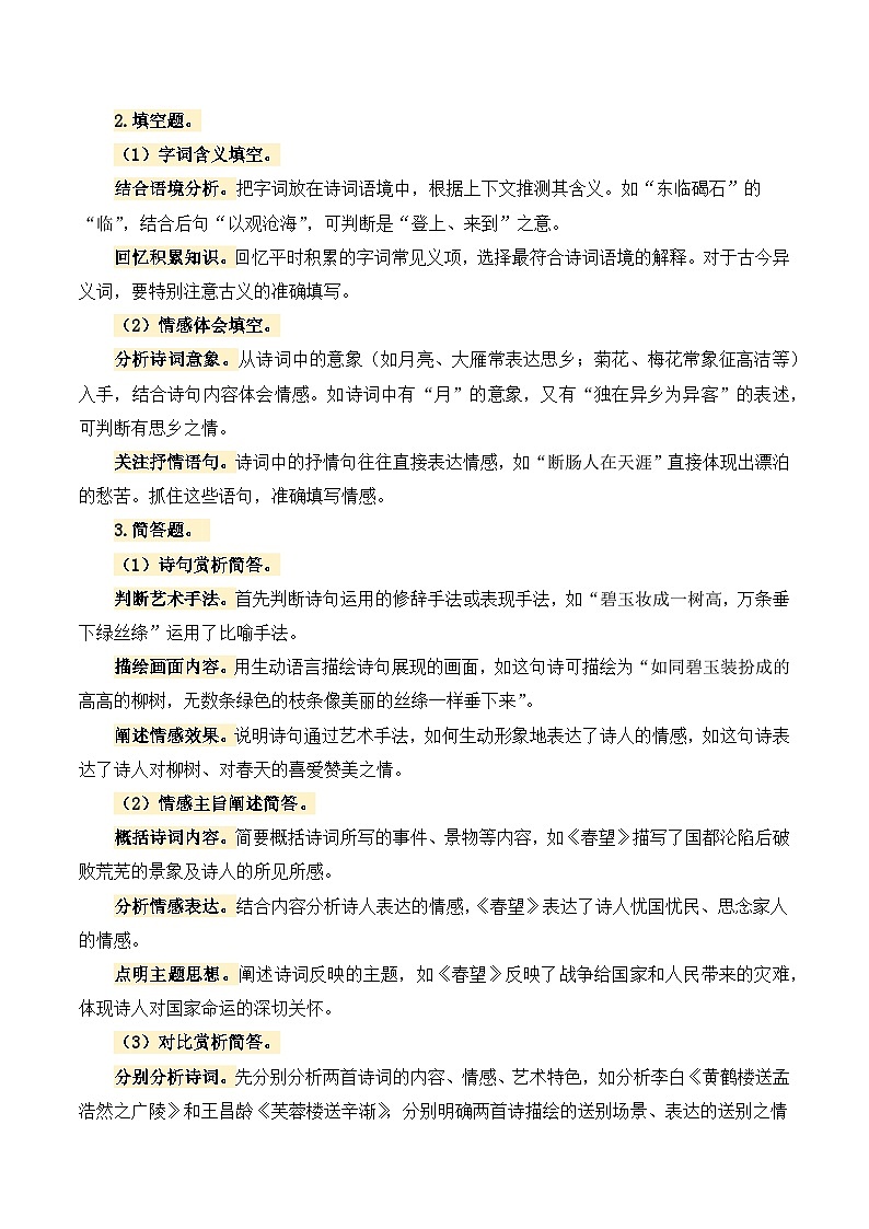 专题16诗词赏析2025学年小升初语文备考真题分类汇编（统编版）第3页