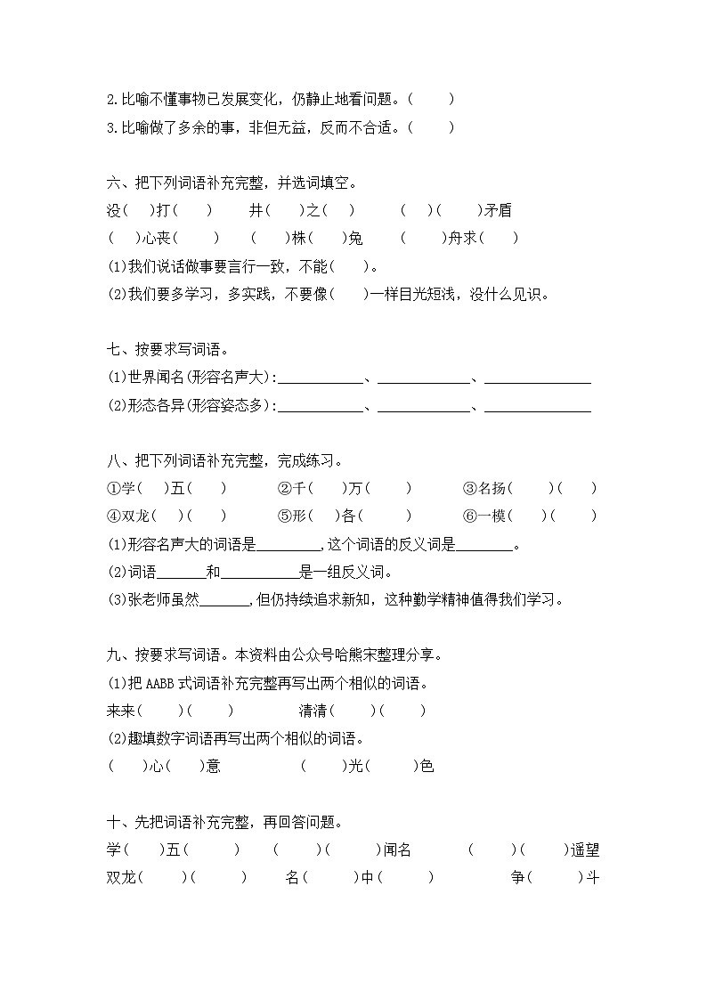 2.三年级下册期末词语复习练习第2页