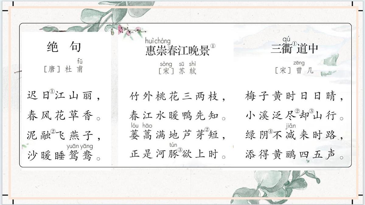 3.三年级下册期末课文内容背诵课件第3页