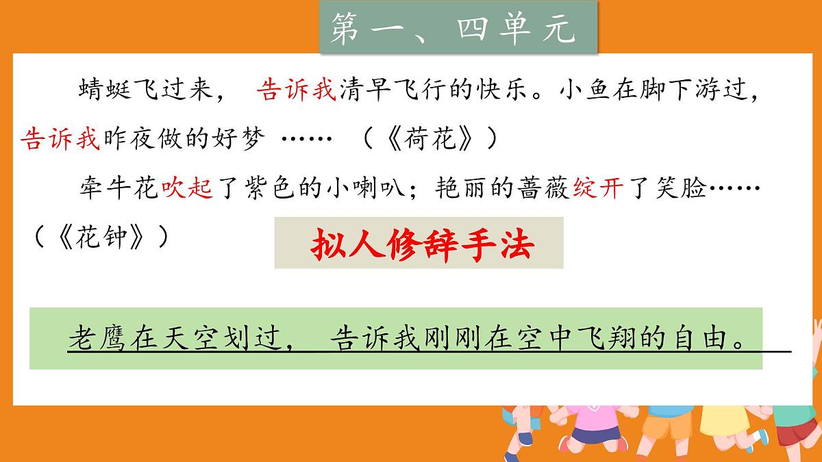 4.三年级下册课文仿写句段课件第4页